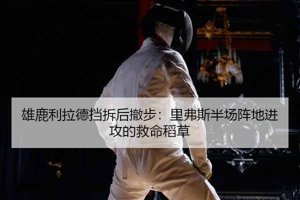 xiong-lu-li-la-de-dang-chai-hou-che-bu-li-fu-si-ban-chang-zhen-di-jin-gong-de-jiu-ming-dao-cao-2-642.jpg